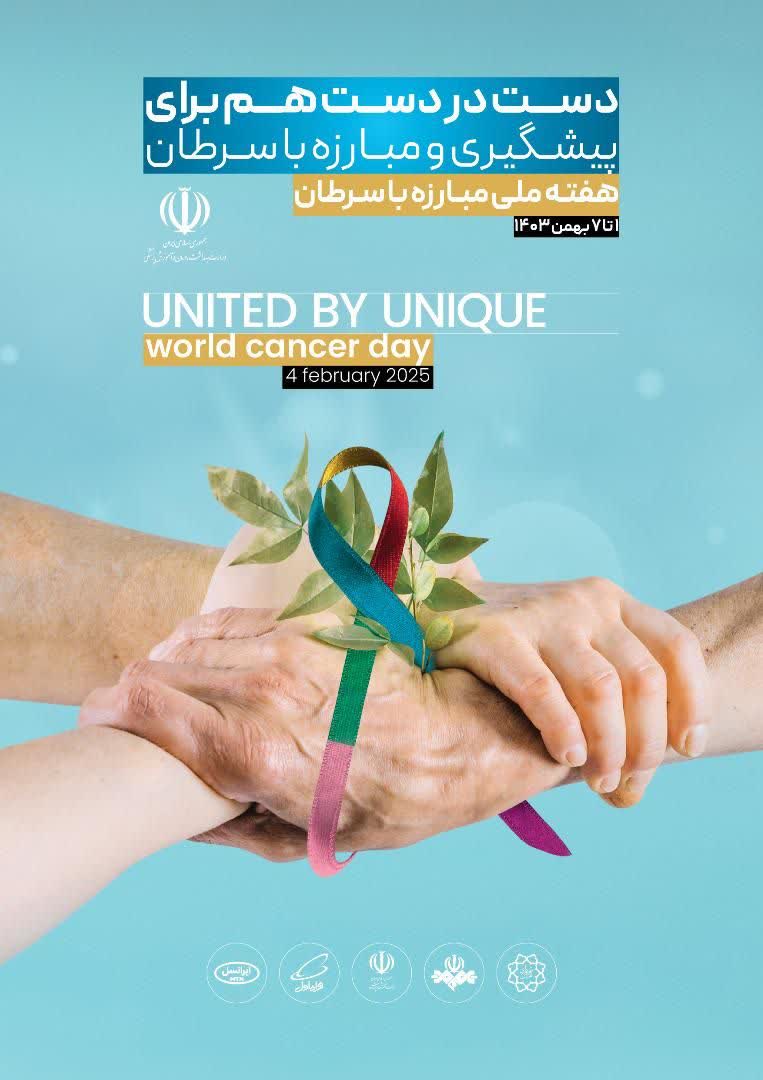 هفته ملی مبارزه باسرطان